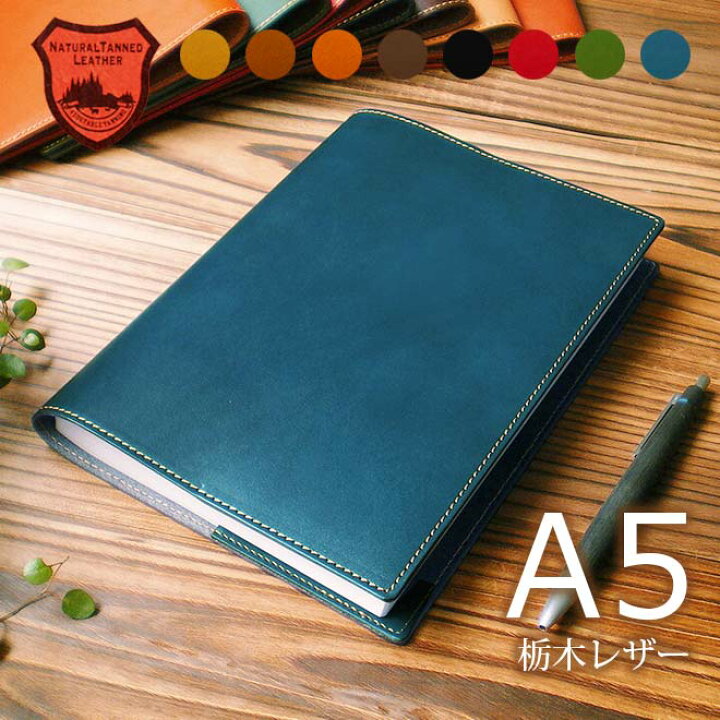 楽天市場】【A5】手帳カバー A5 革 栃木レザー【 A5手帳 A5 ノート 
