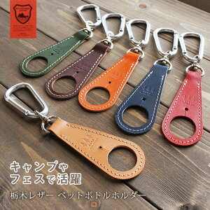 アウトドア用品 ペットボトル ホルダー レザーの人気商品 通販 価格比較 価格 Com