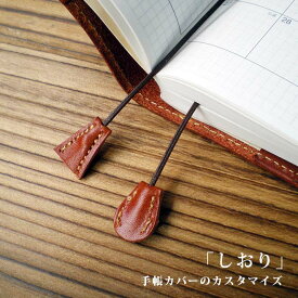 楽天市場 ひもしおり チャームの通販