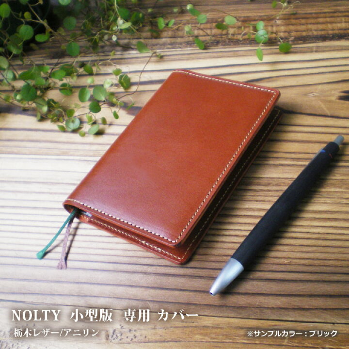 楽天市場】NOLTY(能率手帳) 小型版 用 本革 手帳カバー 【NOLTY 小型版 