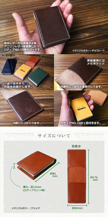 本革 ロディア NO.10 カバー 本革 RHODIA NO.10カバー 革 名入れ 可能 ロディアカバー ロディア10 RHODIA10 ケース 日本製 手作り 高級 ヌメ革 フルタンニン 栃木レザー おしゃれ 北欧 シンプル ビジネス用 ギフト 送料無料 ロディア カバー No.12 サイズ 本革 (日本製)メモ帳一冊付き (チョコ)