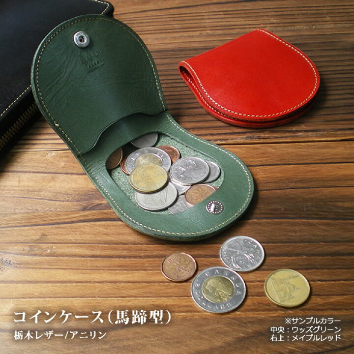 楽天市場】コインケース 小銭入れ【馬蹄型】/ 本革 コインケース 革 名 