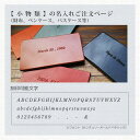 【小物類の名入れ】財布、ペンケース等、「小物類」の名入れご注文ページです。 ランキングお取り寄せ