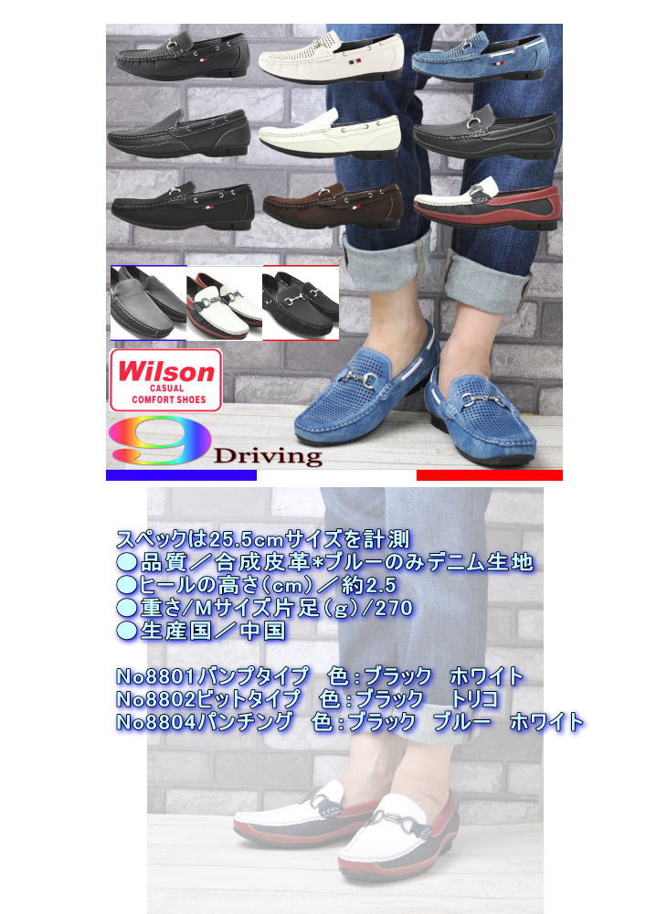 Wilson ウイルソン 9デザイン パンチング ビット付 ドライビング デッキシューズ モカシン ローファー  スリッポン/No8801-8802-8804-8806 靴のAIKA 