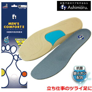 アシマル 機能性インソール メンズコンフォート2 最高のフィット感で足腰膝の負担を軽減! cf10