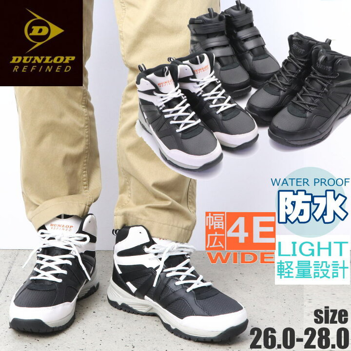 楽天市場】即納 防水機能 4E ダンロップ DUNLOP ハイカット 
