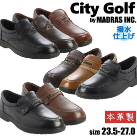 マドラス社製 本革 幅広 City Golf 撥水仕上げ やわらかい履き心地 コンフォート スリッポン ビジネスシューズ GF8501 GF8502 GF8503
