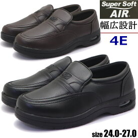 メンズ 幅広 4E ビジネスシューズ 軽量 エアー Air スリッポン Super Soft AIR No.1318