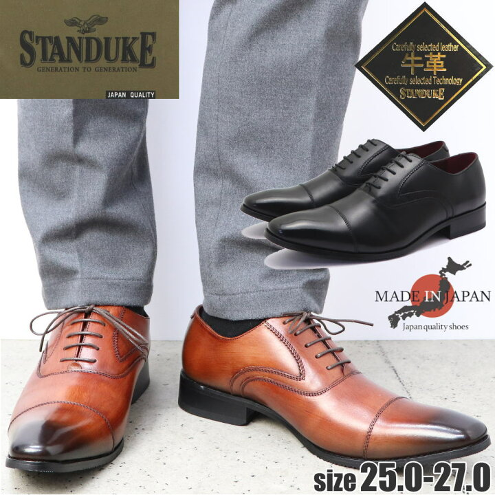 楽天市場】即納 日本製 本革 ビジネスシューズ STANDUKE スタン 