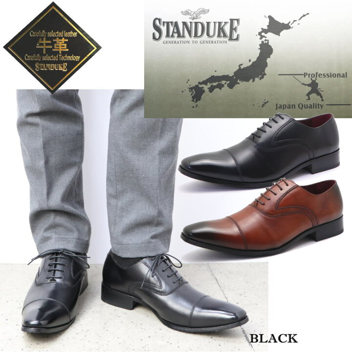 楽天市場】即納 日本製 本革 ビジネスシューズ STANDUKE スタン 