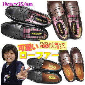 即納 匂い解決 【抗菌、消臭、調湿 無料プレゼント中】送料無料(一部地域除く) HARVAR 19.0cm〜25.0cm 入学 卒業 卒園 入園 キッズローファー ローファー スクール 学生 レディース フォーマル ハロウイン No48-49