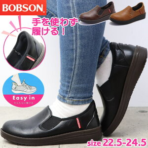 手を使わず履ける レディース スリッポン カジュアル ハンズフリー BOBSON ボブソン 軽量 No.0070