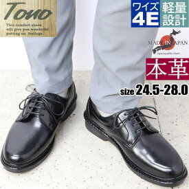 即納 Tono トノ 本革 日本製 軽量 撥水 高級 ビジネスシューズ プレーン 紐 No33600