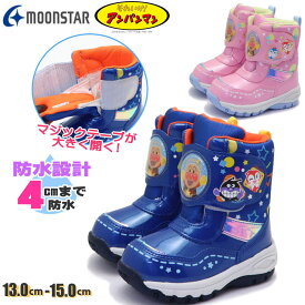13.0cm-15.0cm ムーンスター MoonStar アンパンマン ベビー キッズ 子供 ブーツ 防水 マジックベルト スキー 雪 ボア中敷 APM WC037