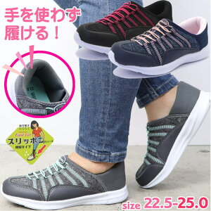 アウトレット 手を使わず履ける レディース スリッポン ハンズフリー ゴム紐 カジュアル スニーカー バンジータイプ No.5442