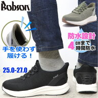 即納 手を使わず履ける BOBSON ボブソン メンズ スニーカー 防水 ハンズフリー Easyin 軽量 スリッポン …