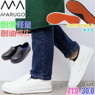 コックシューズ ウルトラソール 丸五 MARUGO メンズ レディース 防滑 耐油 幅広 軽量 クッションソール N…