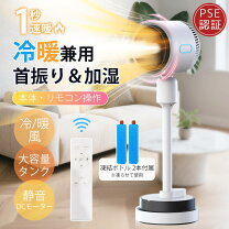 楽天市場】温冷風扇 加湿機能付きの通販