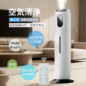 「乾燥/花粉症対策」加湿器 超音波式加湿器 アロマ 次亜塩素酸水対応 三段階ミスト量 恒湿 自動湿度調節 UV除菌 大容量9L 床置き スリム 省スペース 軽量 持ち運び便利 空焚き防止 水漏れ防止 超音波式 静音 保湿 ナイトライト 寝室 子供部屋 お手入れ簡単 上部給水 PSE