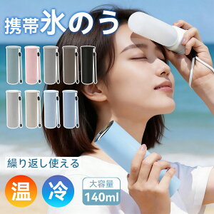 氷のう 氷嚢 携帯氷のう ネッククーラー 魔法瓶 持ち運び スティック アイシングバッグ ひょうのう アイスパック ミニ