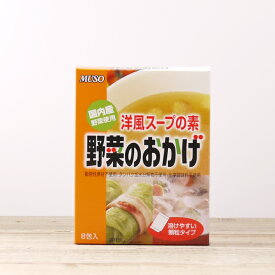 洋風スープの素　野菜のおかげ 40g（8包）