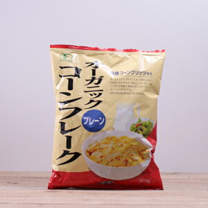 オーガニックコーンフレーク(プレーン) 150g