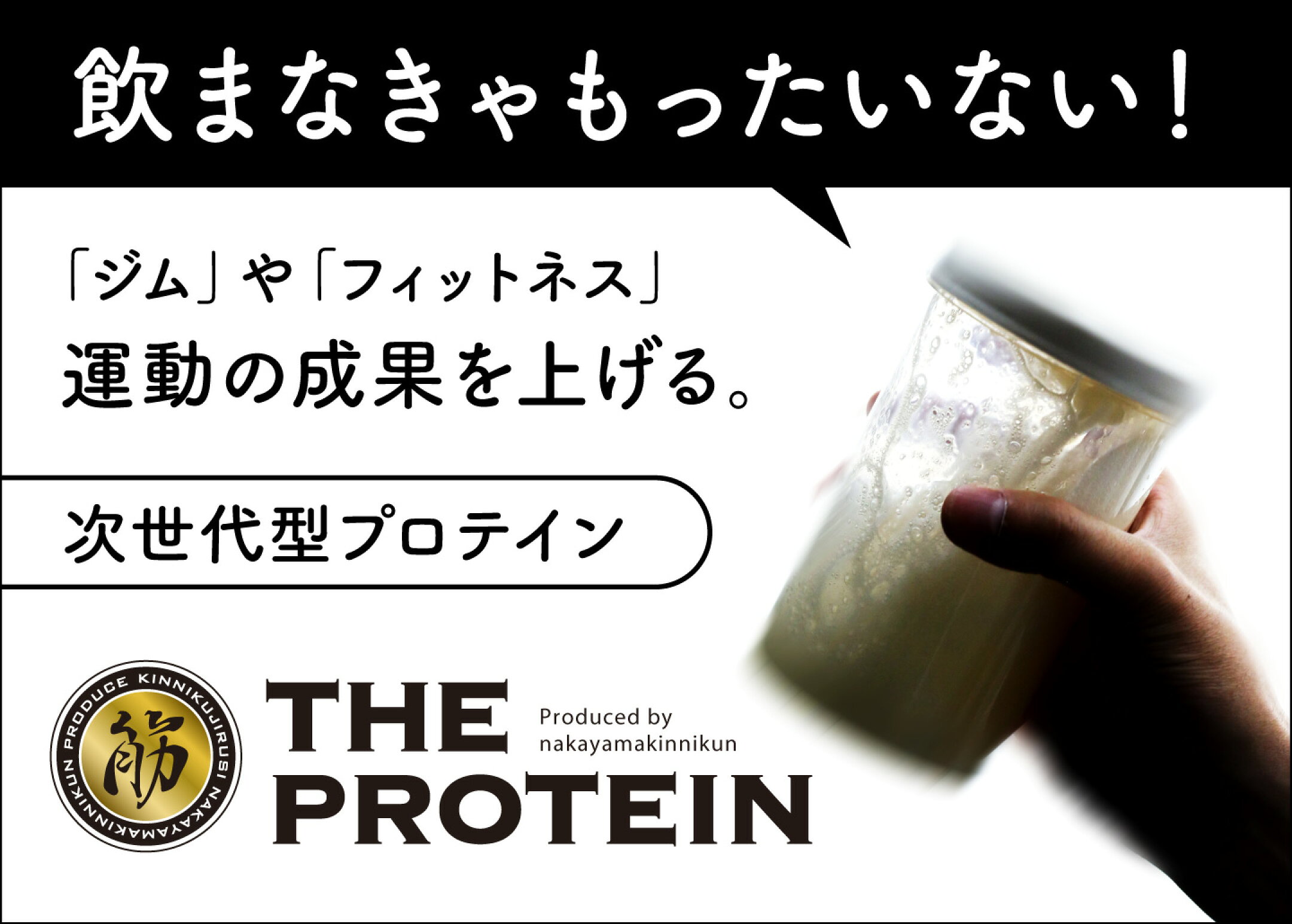 ザ・プロテインシリーズ