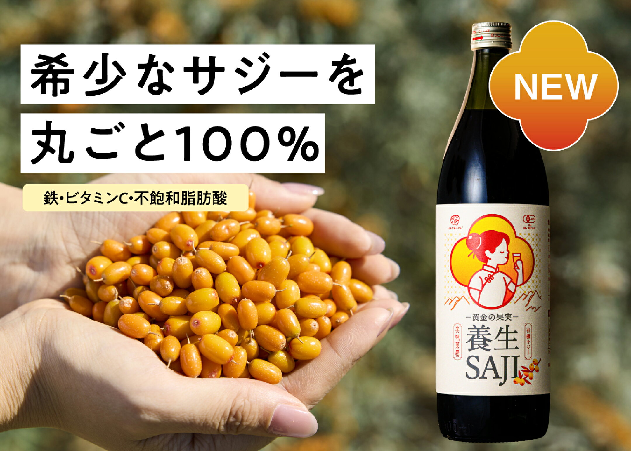 養生サジー【初回限定】お試し