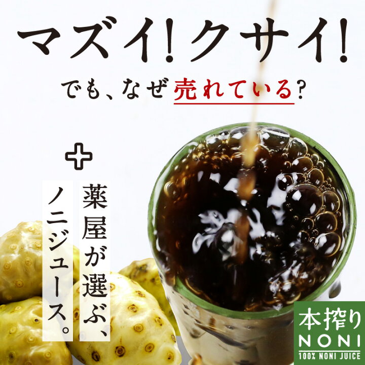 定期購入】ノニジュース 100% 900ml プレミアム6ヶ月熟成 有機JAS認証 オーガニック USDA認証 Hands(ハンズ) | マヌカハニーと健康食品のハンズ本店 本搾りノニジュース 900ｍｌ 12本セット