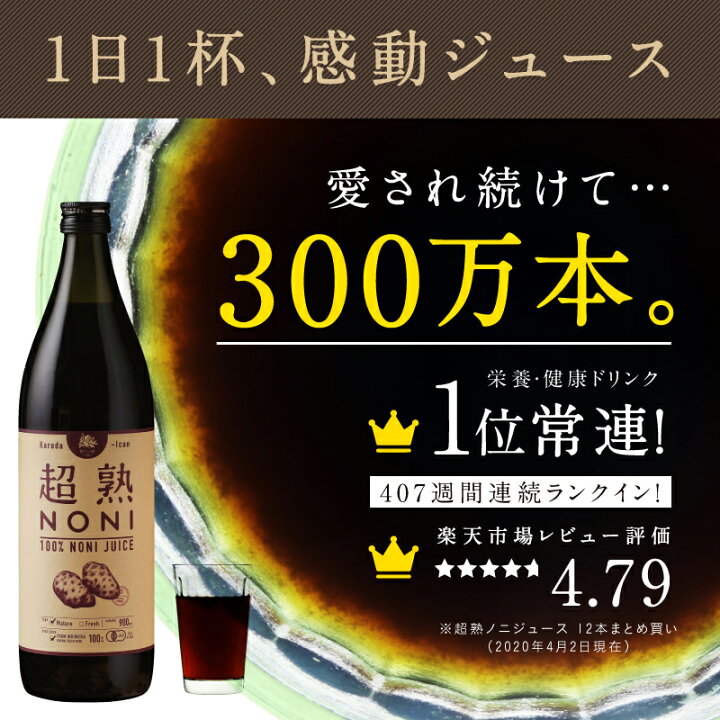 楽天市場】ノニジュース☆【初回限定】本搾りノニジュース 900ml 1 