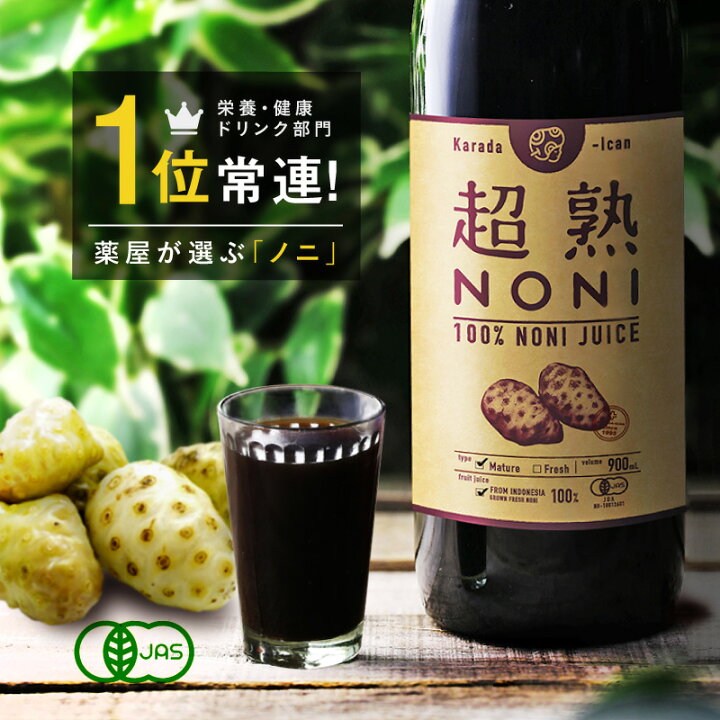 楽天市場】ノニ ジュース 超熟ノニジュース 熟成タイプ 900ml 1本  