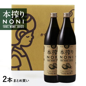 ノニ本搾りノニジュース　900ml（2本セット） 【送料無料】о【果実ジュース・のにジュース・ニノ】【あす楽】