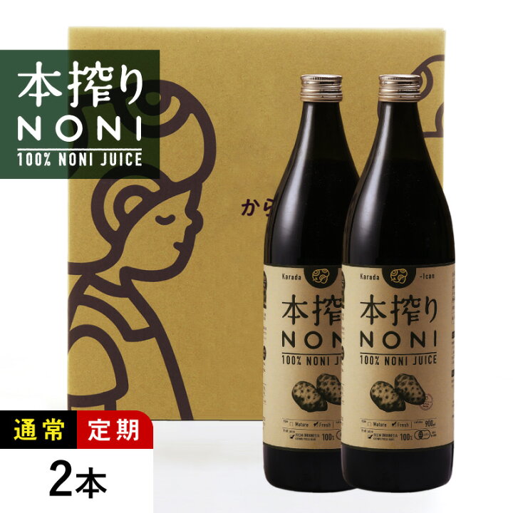 楽天市場】ノニ本搾りノニジュース 900ml（2本セット） 【送料無料 