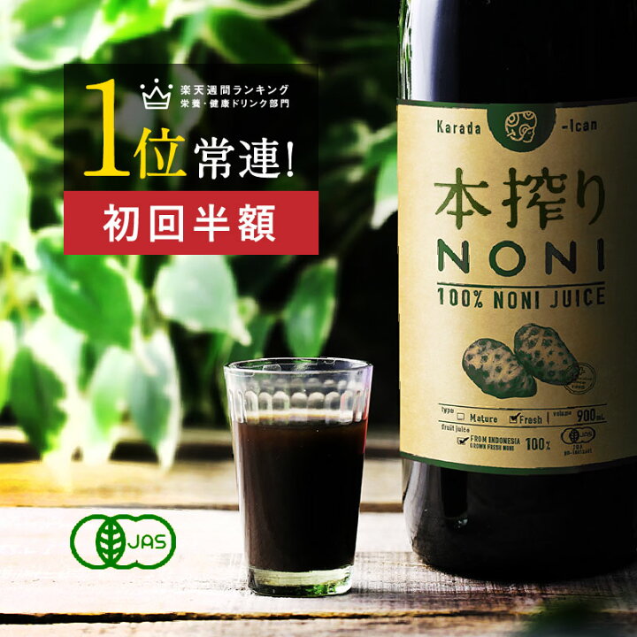 楽天市場】ノニジュース☆【初回限定】本搾りノニジュース 900ml 1  