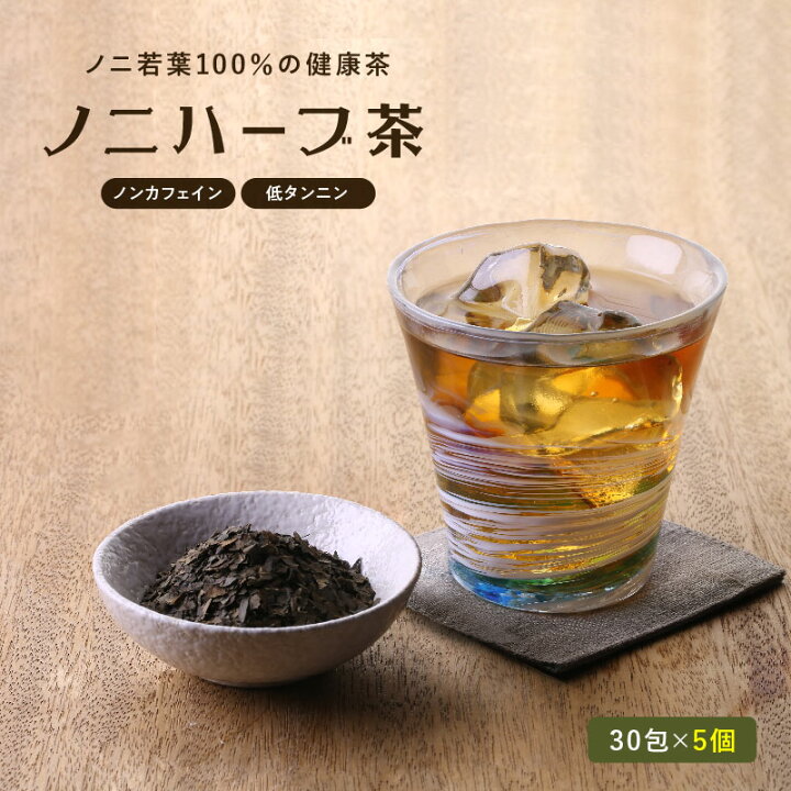 楽天市場】【noni tea】ノニ・健康茶☆ノニハーブ茶（ジャワノニ茶）30 