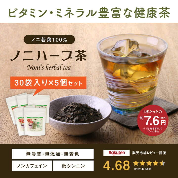 楽天市場】【noni tea】ノニ・健康茶☆ノニハーブ茶（ジャワノニ茶）30 