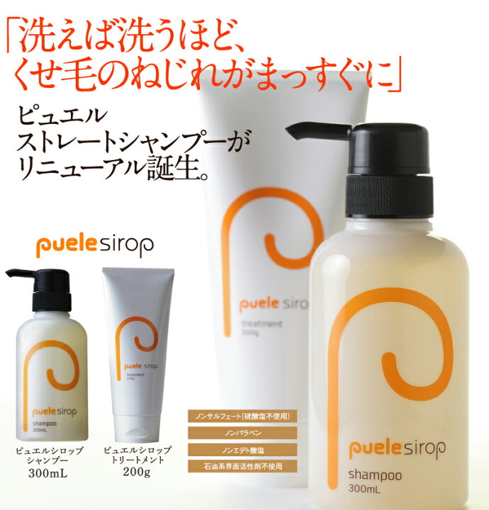 楽天市場】ピュエルシロップ シャンプー＆トリートメントセット 