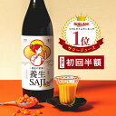 【サジージュース】【初回限定】【半額お試し】【送料無料】黄金の果実 養生SAJI 900ml【有機JAS認定】鉄分 ビタミンC…