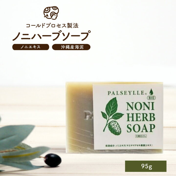 楽天市場】ノニハーブソープ（石鹸） 95g : 薬屋さんの健康美 からだ 