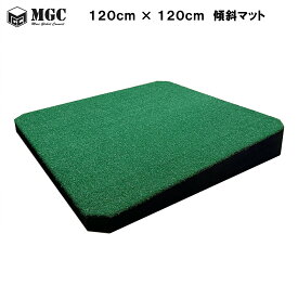 MGC JAPAN TRADE 斜面 ショットマット 4角形 1.2×1.2m 練習用マット ゴルフマット スイングマット 練習 器具