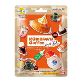 【入浴剤・バスボール】『びっくら？たまご　珈琲所コメダ珈琲店　〜もっとくつろぎを〜【子供と一緒にお風呂で遊ぼう！お風呂が楽しい時間になるよ！】