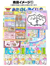 オリジナル　ちいかわ くじ(20付)【イベント・お祭りにぴったり！　くじ付き！　子供も大喜びで楽しみます！】
