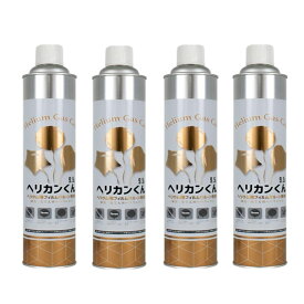 ヘリウム缶　【ヘリカンくん】　(風船用ヘリウムガス)　9.5リットル　【4本セット】　【風船補充用ヘリウムガス缶です！風船がしぼんできてしまった時に大活躍！風船が復活します！】