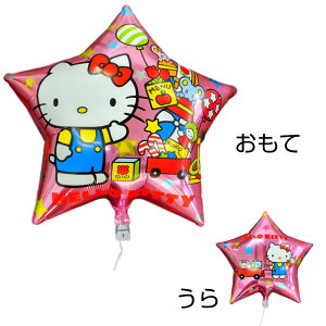 キャラクター風船 10枚セット 【サンリオ】 バルーン (ハローキティ)スター・星型 【イベント・展示会・プレゼントに!】 ヘリウムガス 風船