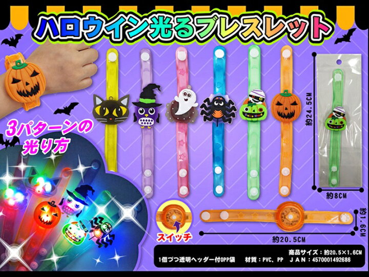 楽天市場】光るブレスレット 【ハロウィン】 （かぼちゃ・ねこ・お化け 