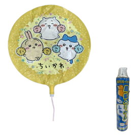 ヘリウムガス入り風船　☆ヘリウム缶（11.6リットル）付☆【ちいかわ】　（ハチワレ・うさぎ）バルーン　【ギフト・プレゼントにバルーンを！4つ選ぶと豪華なバルーンに完成！1枚でもぷかぷか浮いて華やかに！】