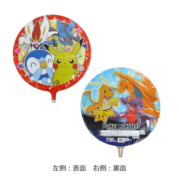 楽天市場 新 ポケットモンスター 22バージョン 丸型風船10枚セット ポケモン 風船の店ハッピーバルーン