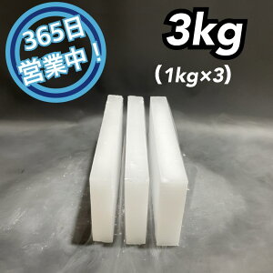 ドライアイス 3kg 【クール冷凍便】【最短翌日到着】(スライス薄切り型1kg × 3)【スチロール箱付き】【年中無休】【日祝も発送】【バーベキュー キャンプ グランピング 登山 氷