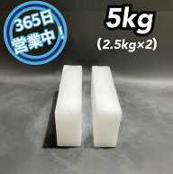 【ペットお悔やみおすすめ！】　ドライアイス　5kg【クール冷凍便】【最短翌日到着】（スライス厚切り型2…