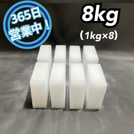 ドライアイス　8kg　【クール冷凍便】【最短翌日到着】（スライス厚切り型1kg × 8）【スチロール箱付き】【年中無休】【日祝も発送】【バーベキュー　キャンプ　グランピング　登山　氷の代用　冷蔵庫修理時の保冷　ペットのお悔やみ　研究】